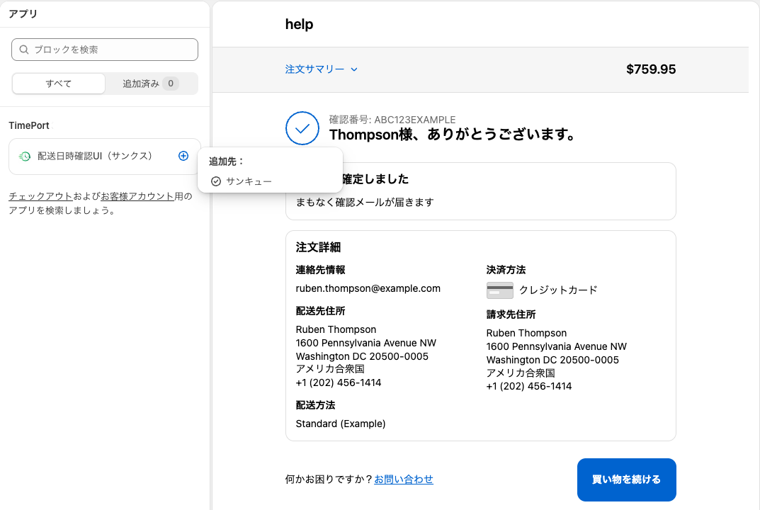 Checkoutエディタでの配送日時確認UIの設置