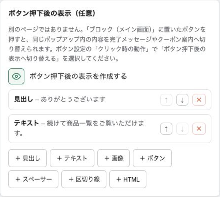 ボタン押下後に表示する見出しとテキストの編集