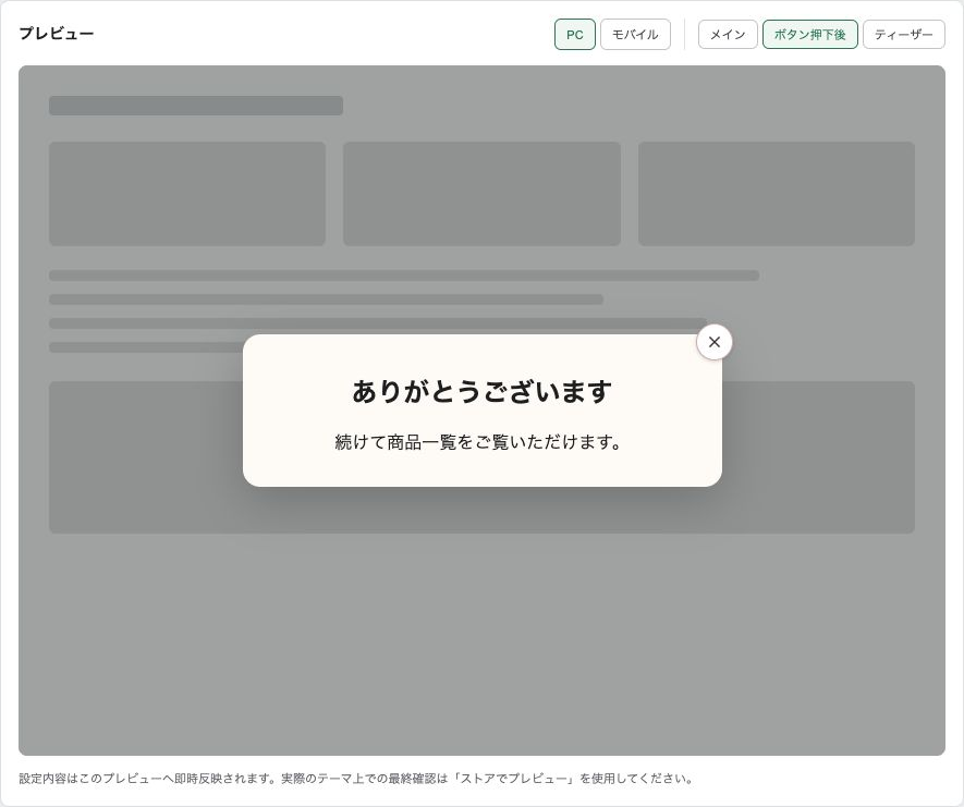 ボタン押下後の表示へ切り替えたプレビュー