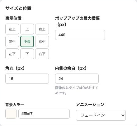 9種類の表示位置、最大横幅、角丸、内側余白、背景色、アニメーション