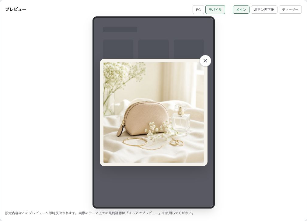 画像のみタイプをモバイル表示で確認したプレビュー