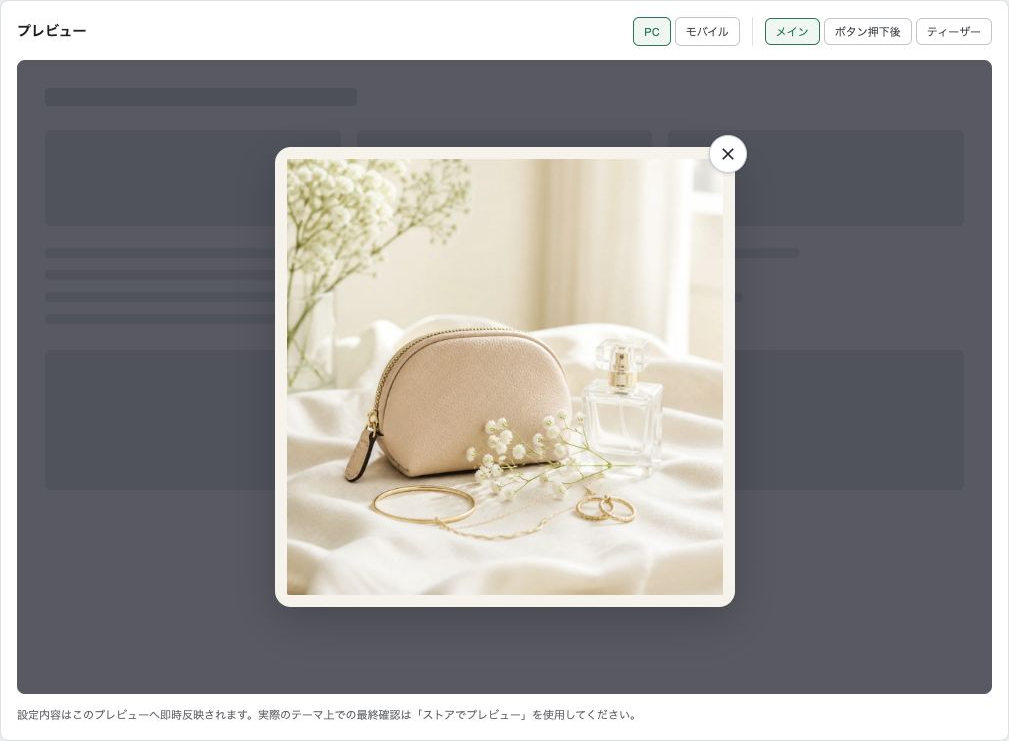 画像のみタイプをPC表示で確認したプレビュー