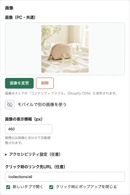 画像タイプのPC・共通画像、表示横幅、アクセシビリティ設定、リンク設定
