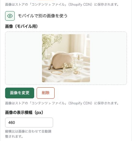 モバイル専用画像を有効にした画像タイプの設定部分