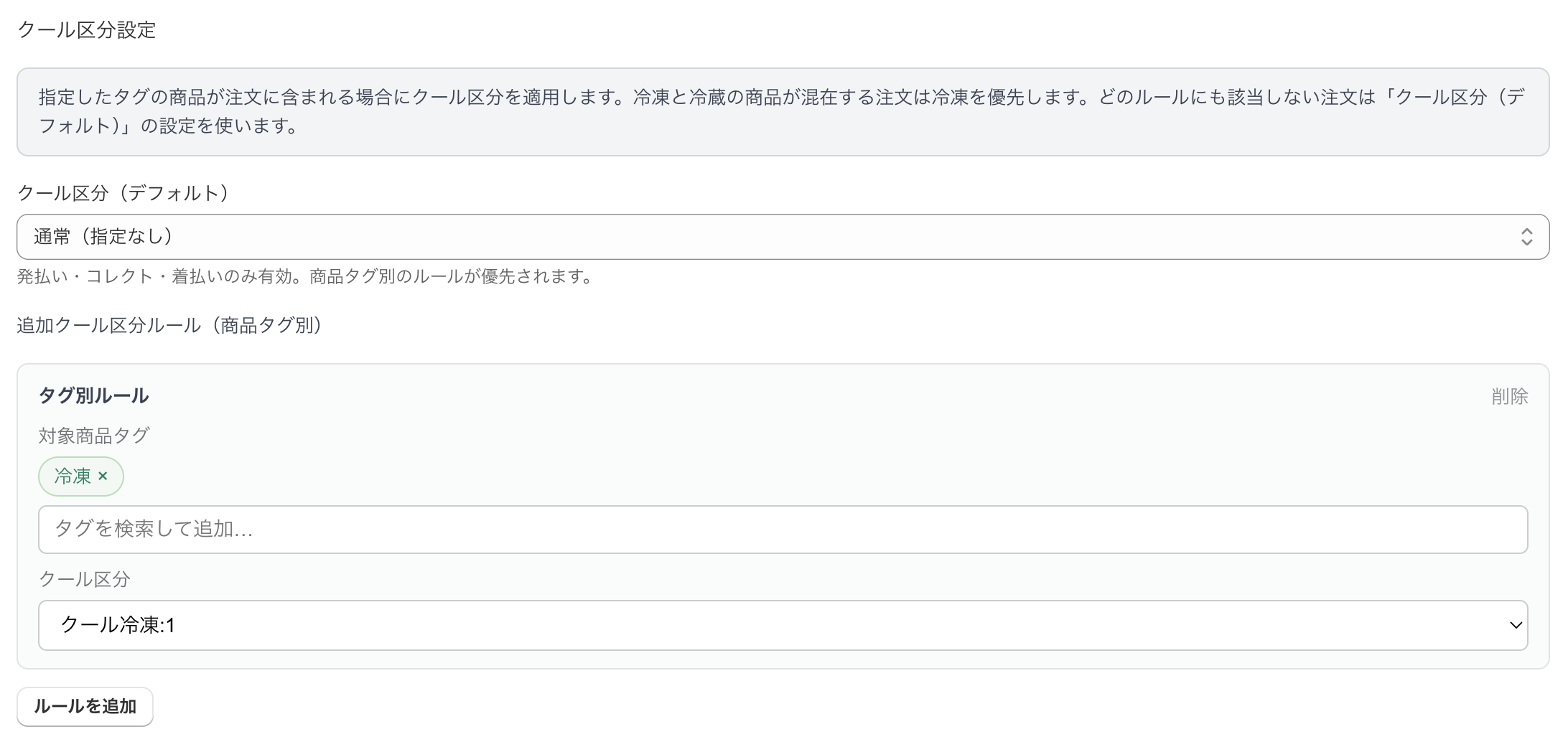 デフォルト設定とタグルール設定欄