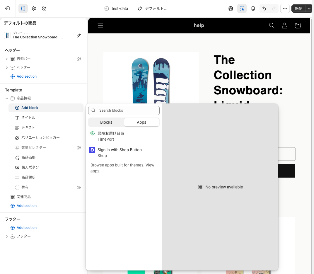 最短お届け日時ブロックの設置