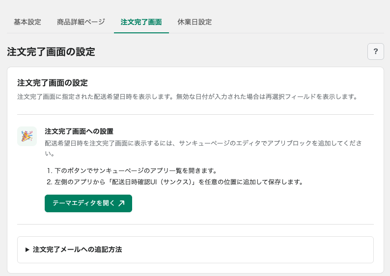 Checkoutエディタを開く