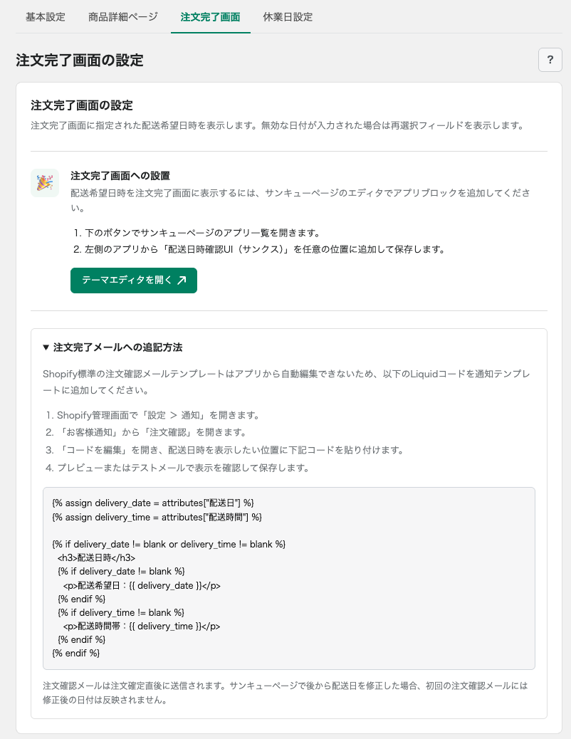 注文完了画面の設定画面（メールテンプレート用コードの案内）