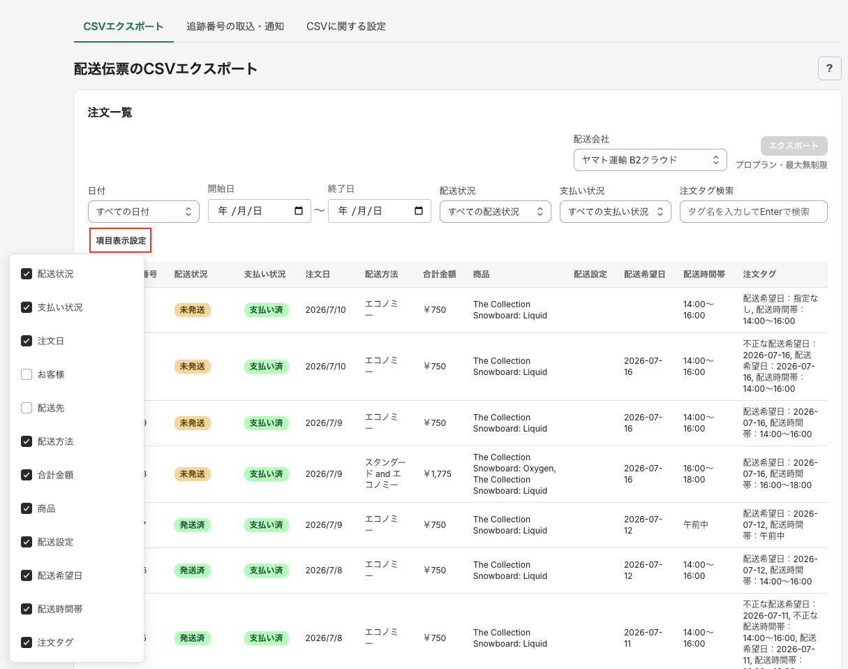 項目表示設定