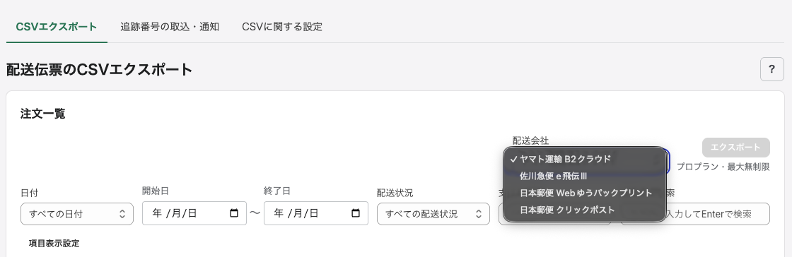配送会社