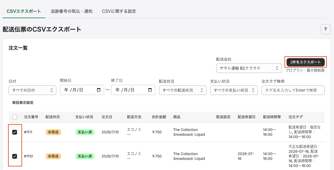 出力ボタンと選択件数の表示