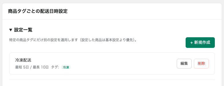 商品タグごとの設定