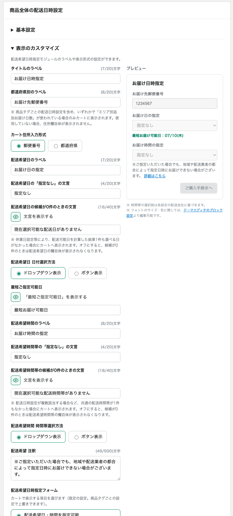 表示のカスタマイズ画面とプレビュー