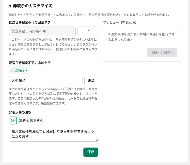 非表示のカスタマイズ画面（固定タグ・追加タグの入力部分）