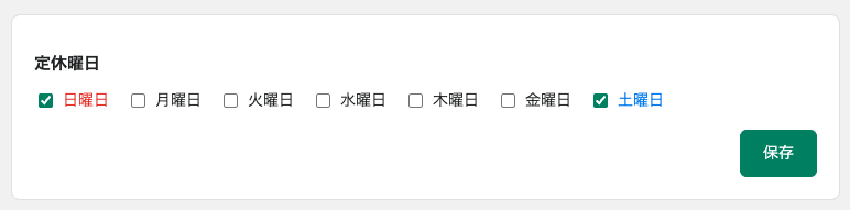定休日