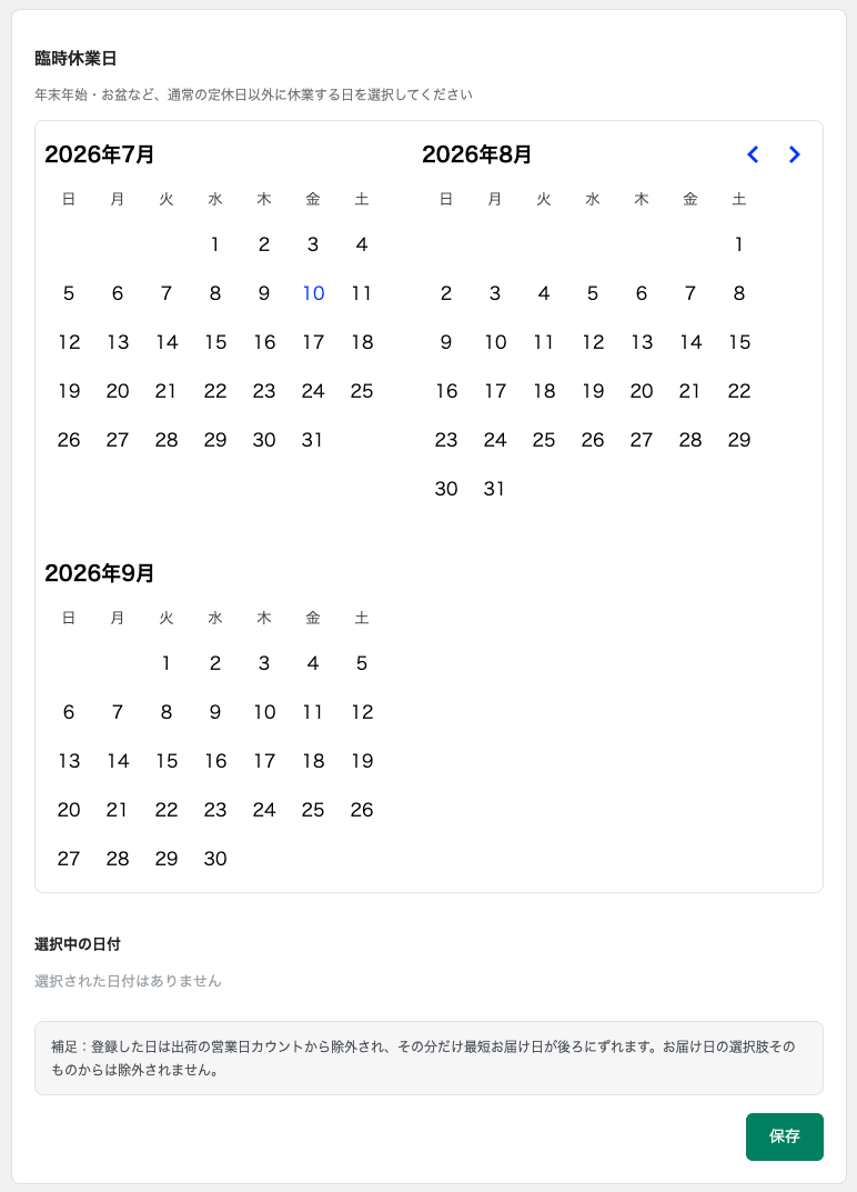 臨時休業日