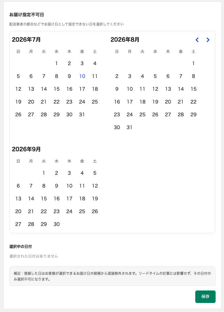 お届け指定不可日