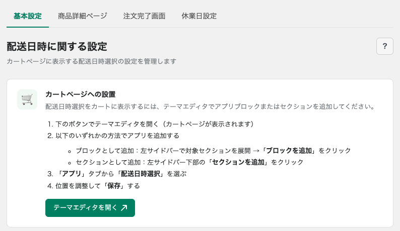 カートテーマを開く