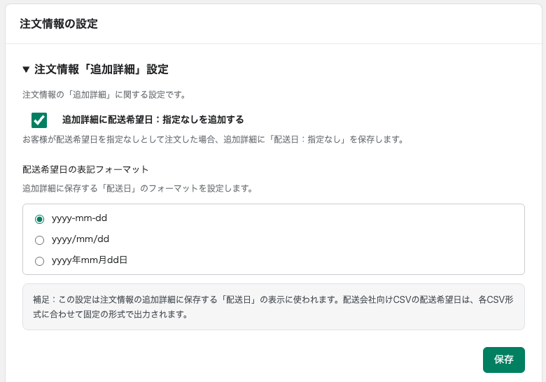 注文情報「追加詳細」設定