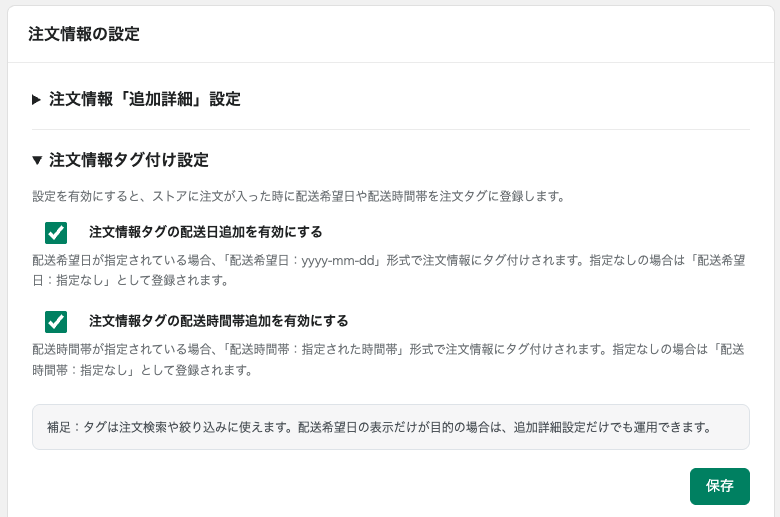 注文情報タグ付け設定