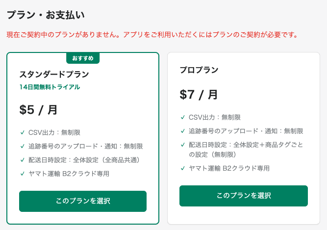 プラン選択画面（プラン・お支払い）