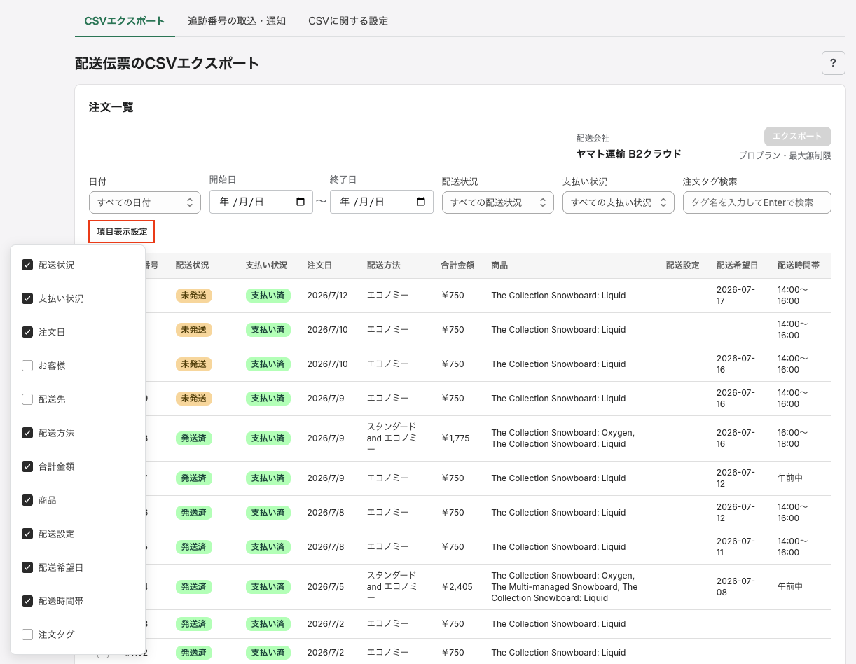 項目表示設定