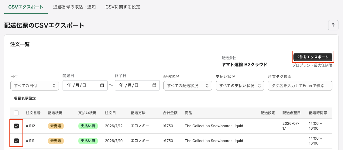 出力ボタンと選択件数の表示