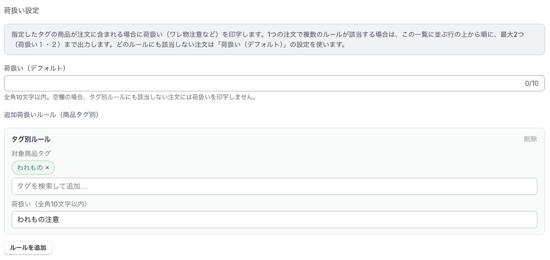 デフォルト設定とタグルール設定欄