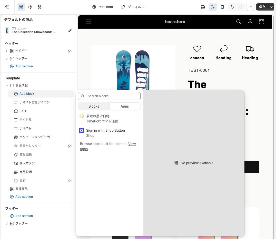 最短お届け日時ブロックの設置