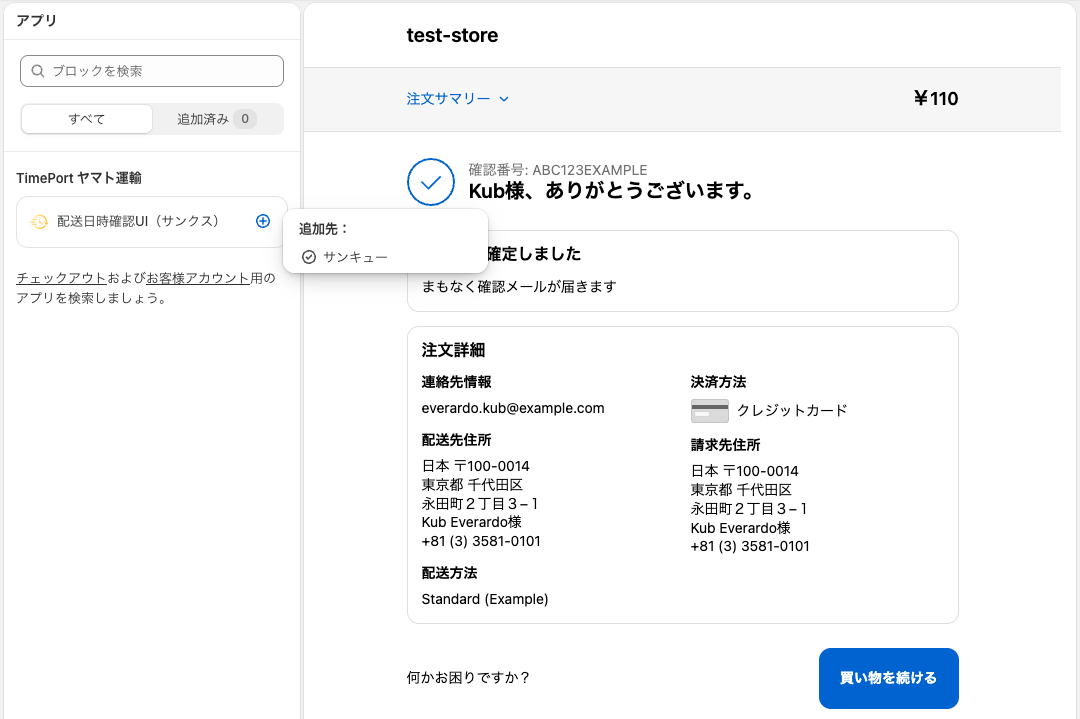 Checkoutエディタでの配送日時確認UIの設置
