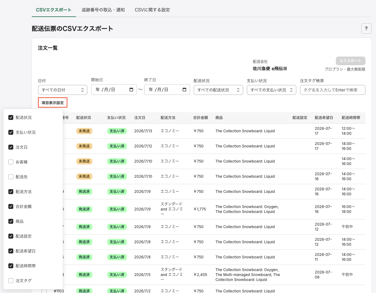 項目表示設定