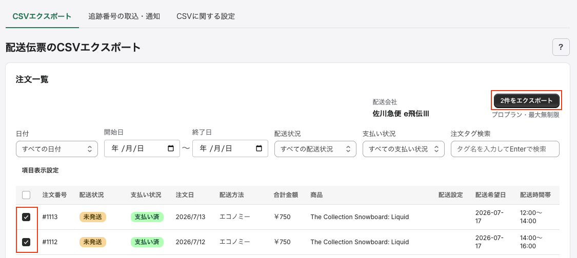 出力ボタンと選択件数の表示
