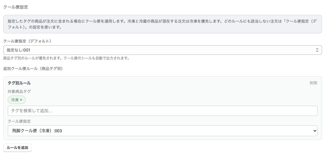 デフォルト設定とタグルール設定欄