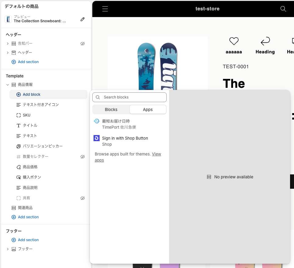 最短お届け日時ブロックの設置