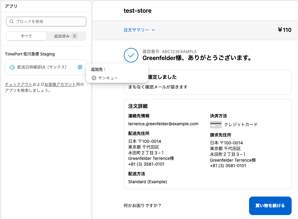 Checkoutエディタでの配送日時確認UIの設置