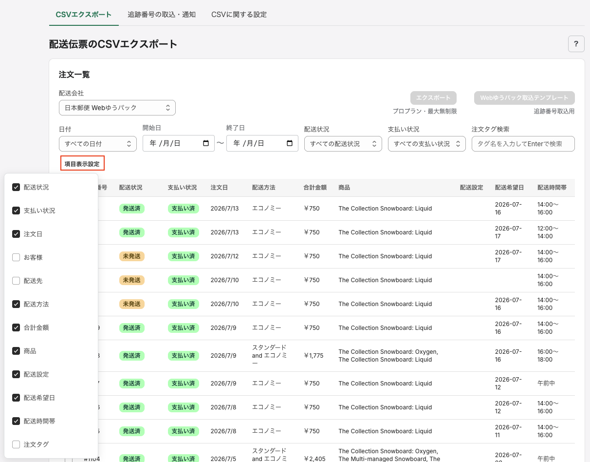 項目表示設定
