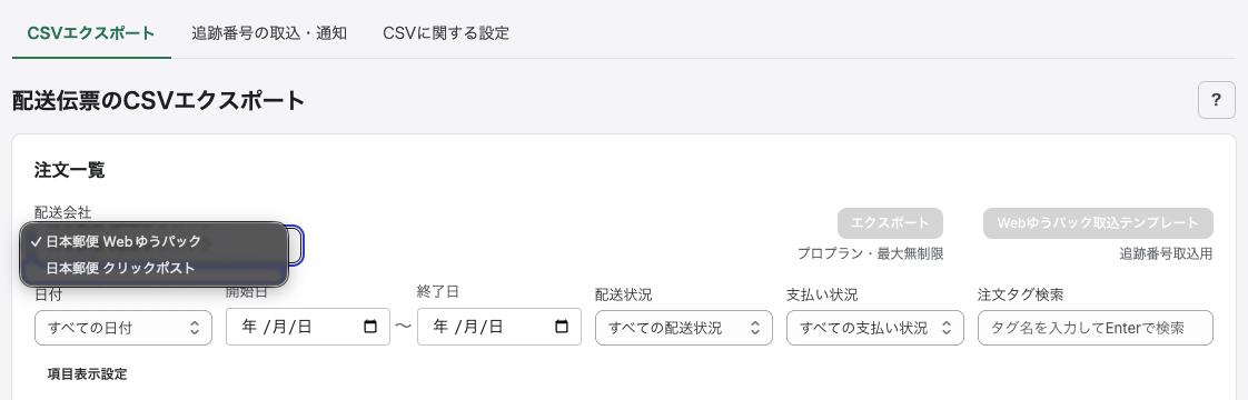 配送会社
