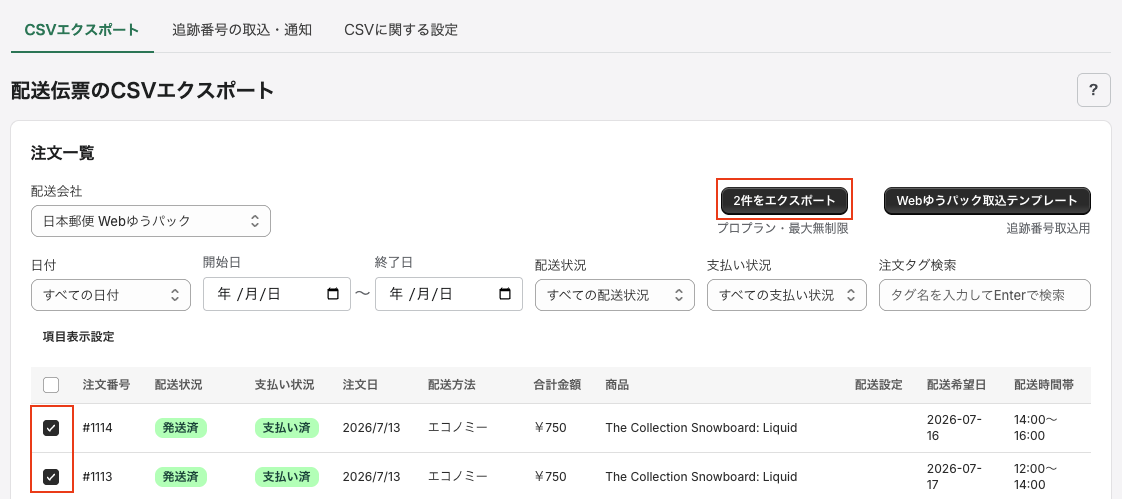 出力ボタンと選択件数の表示