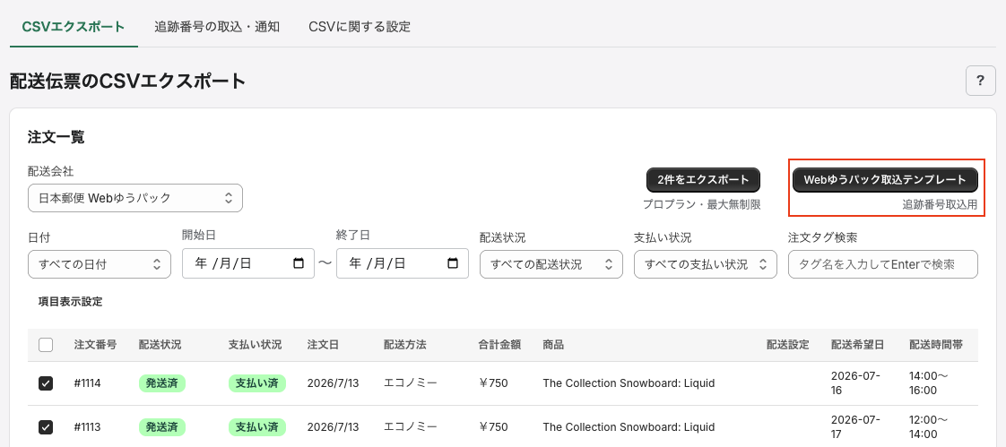 Webゆうパックの取込テンプレート