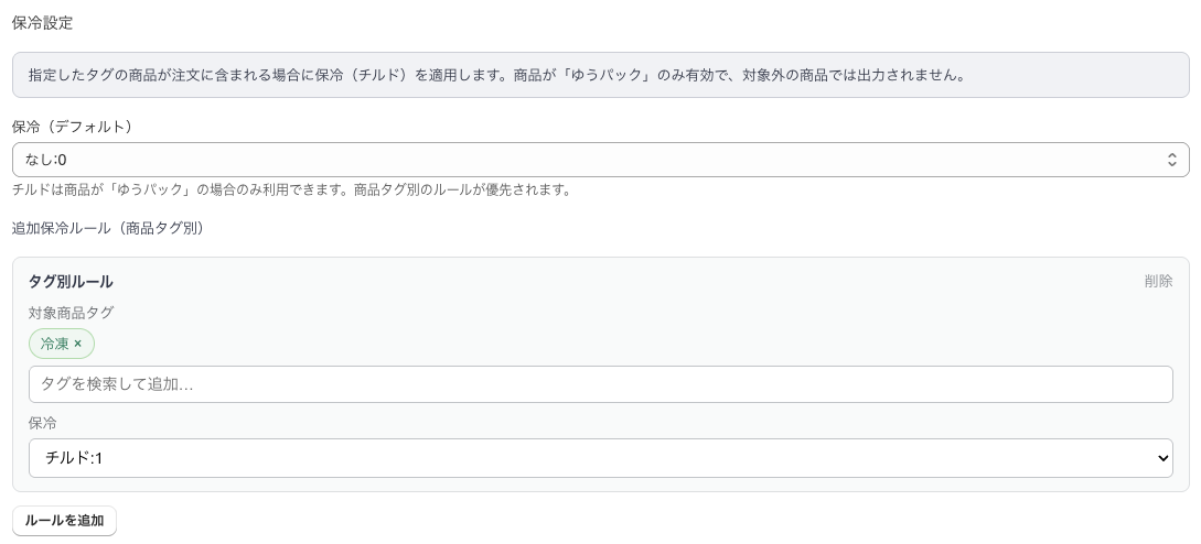 デフォルト設定とタグルール設定欄