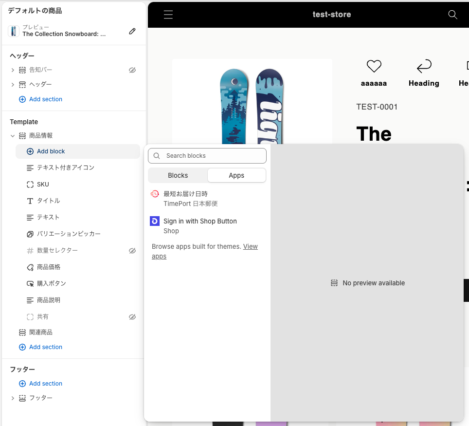 最短お届け日時ブロックの設置
