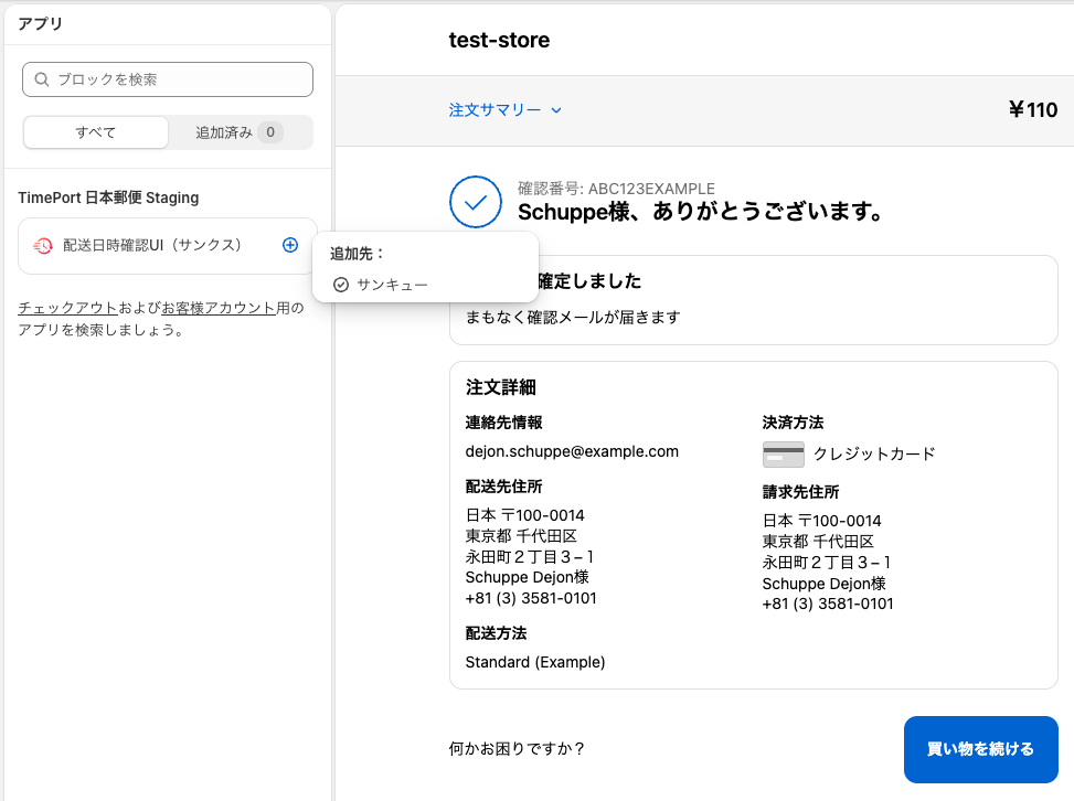 Checkoutエディタでの配送日時確認UIの設置