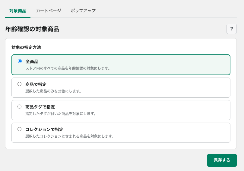 全商品