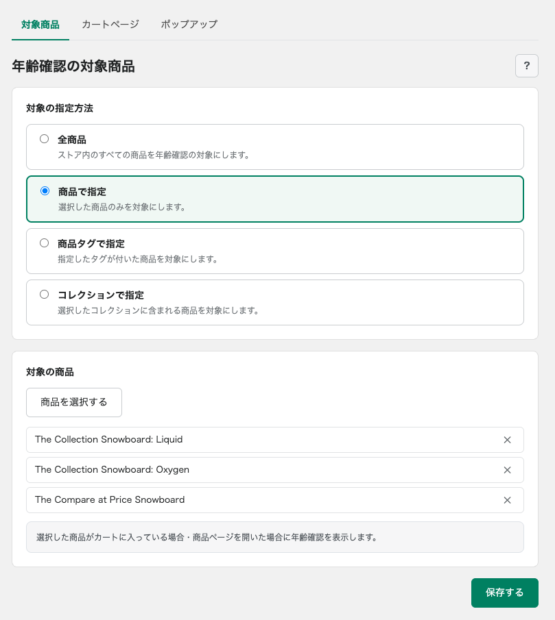 商品で指定