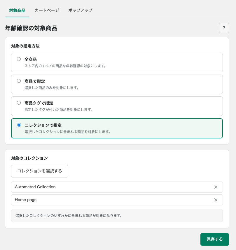 コレクションで指定