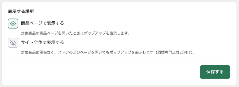 表示する場所