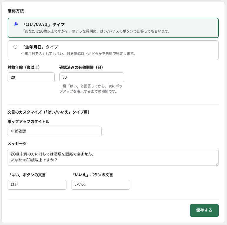 確認方法