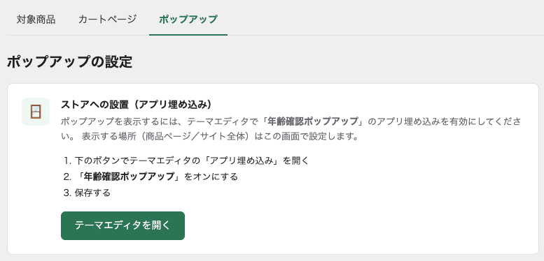 テーマエディタを開く