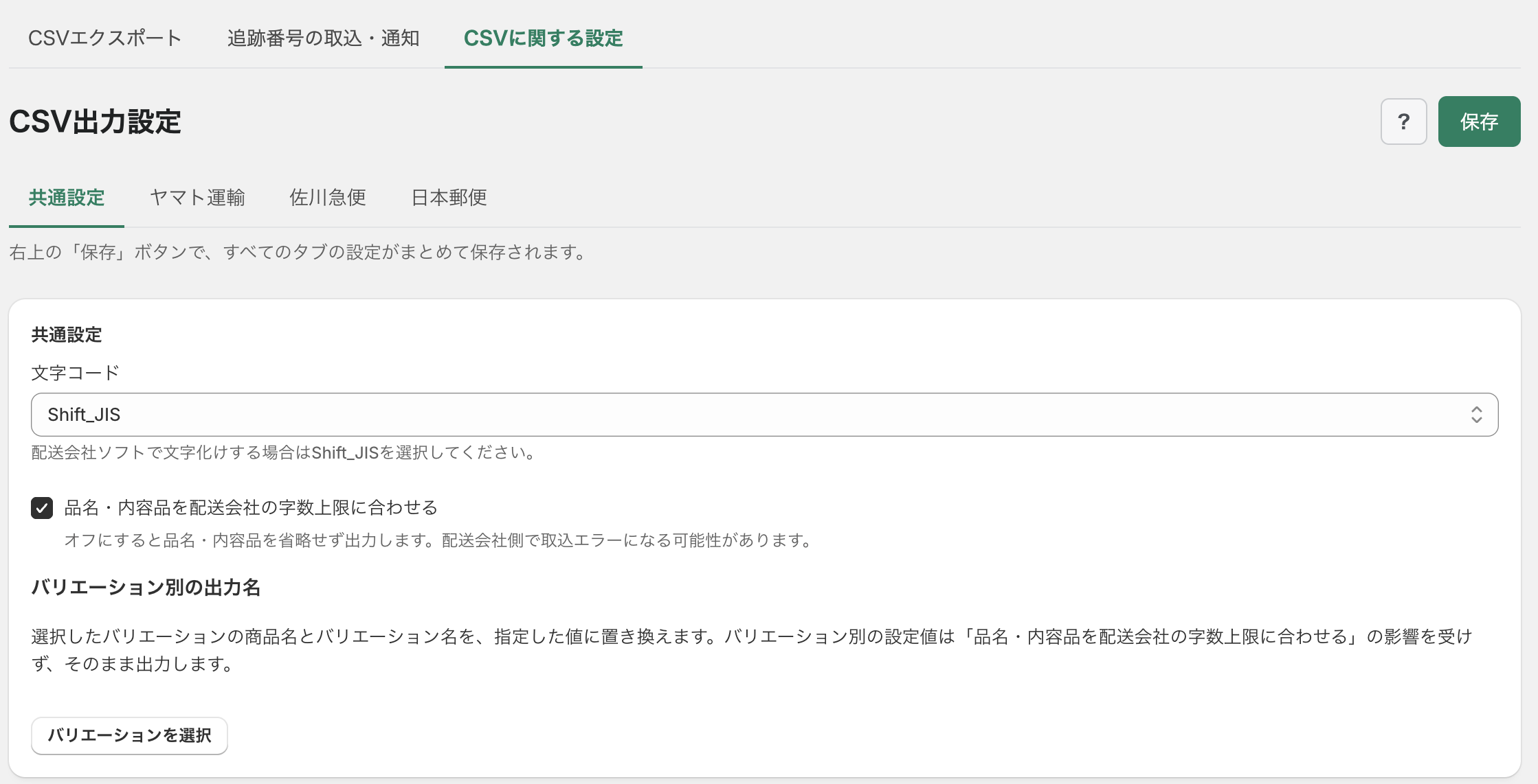 品名字数制限