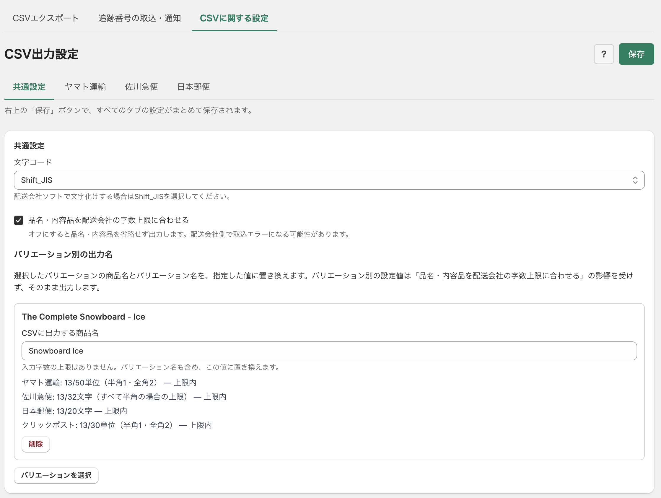 品名個別設定